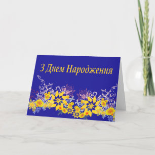 Ukrainian Birthday card