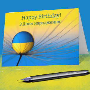 Ukrainian Birthday Card