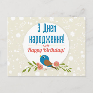 Ukrainian Birthday card