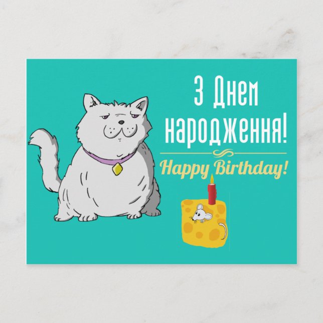 Ukrainian Birthday Card (Front)