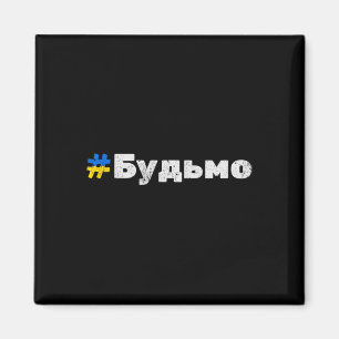 Ukrainian Budmo Funny Ukraine Traditional Greeting Magnet