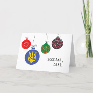 Ukrainian Christmas Card with Ornaments