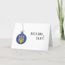 Ukrainian Christmas Card with Tryzub Ornament
