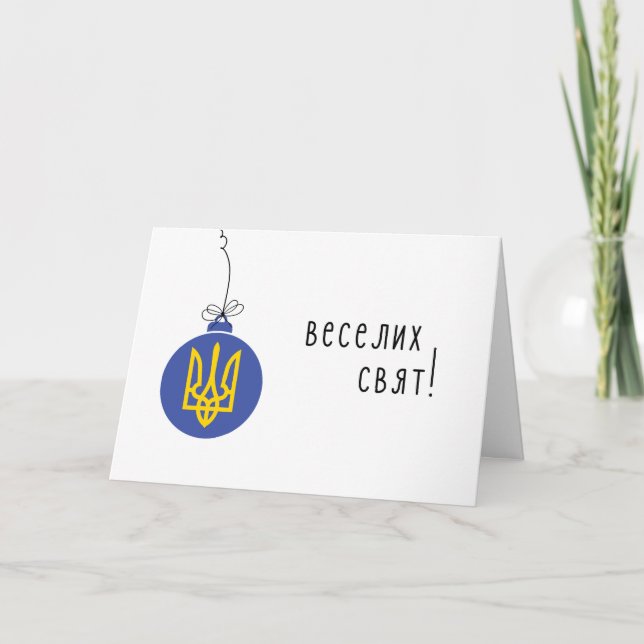 Ukrainian Christmas Card with Tryzub Ornament (Front)