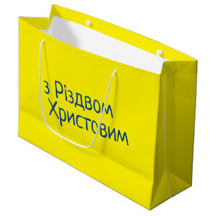 Ukrainian Christmas Gift Bag