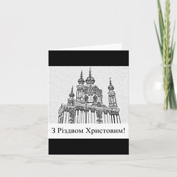 Ukrainian Christmas Cards | Zazzle UK