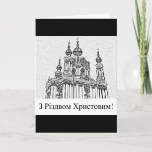 Ukrainian Christmas Greetings Holiday Card
