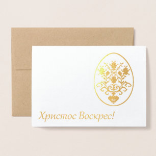 Ukrainian Easter Foil Card