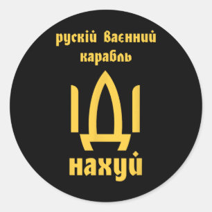Ukrainian Flag Ukrainian Men Ukrainian Quote Meme Classic Round Sticker
