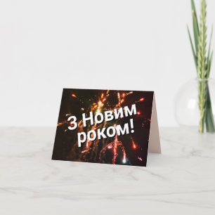Ukrainian New Year  Invitation