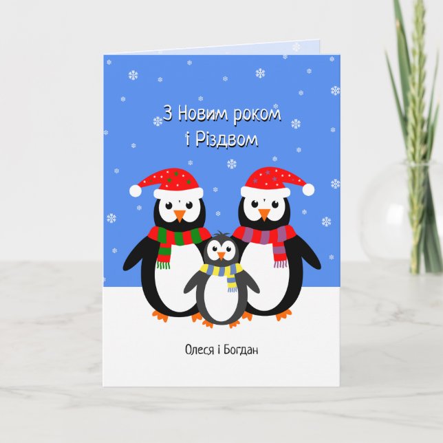 Ukrainian penguins christmas holiday card (Front)