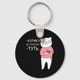 Ukrainian Quote Humor Heart Flag Of Ukraine Key Ring