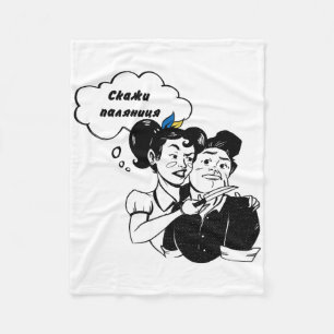 Ukrainian Quote Paljanyzja Ukraine Shirt Ukraine F Fleece Blanket