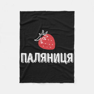 Ukrainian Quote Paljanyzja Ukraine Shirt Ukraine F Fleece Blanket