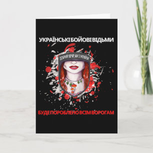 Ukrainian Quote Witch We Are From Ukraine Card