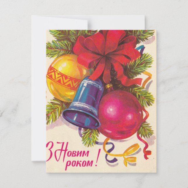 Ukrainian soviet postcard (Front)