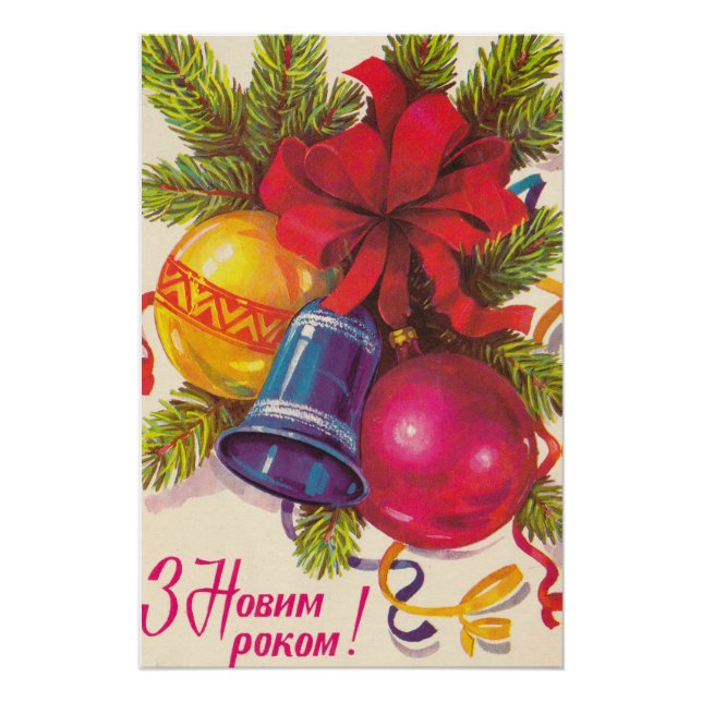 Ukrainian soviet postcard poster (Front)