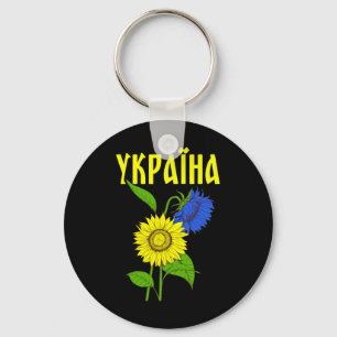Ukrainian Sunflowers; Cyrillic Font; Ukraine  Key Ring
