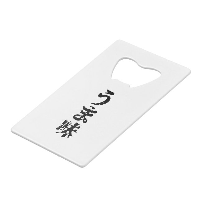 UMAMI うま味 Japanese Kanji Nihongo Language (Front Angled)