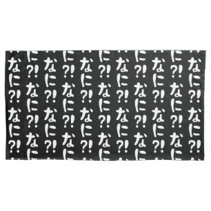 UMAMI うま味 Japanese Kanji Nihongo Language Pillow C Pillowcase
