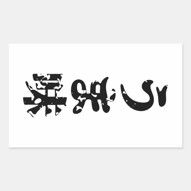 UMAMI うま味 Japanese Kanji Nihongo Language Rectangular Sticker (Front)