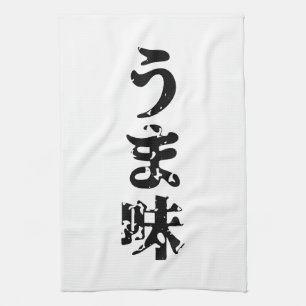 UMAMI うま味 Japanese Kanji Nihongo Language Tea Towel