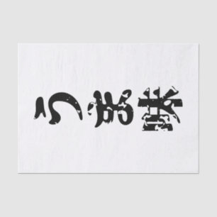 UMAMI うま味 Japanese Kanji Nihongo Language Tissue Paper