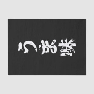 UMAMI うま味 Japanese Kanji Nihongo Language Tissue Paper