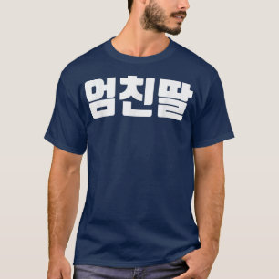 umchindal in korean mom's friend daughter smart ko T-Shirt