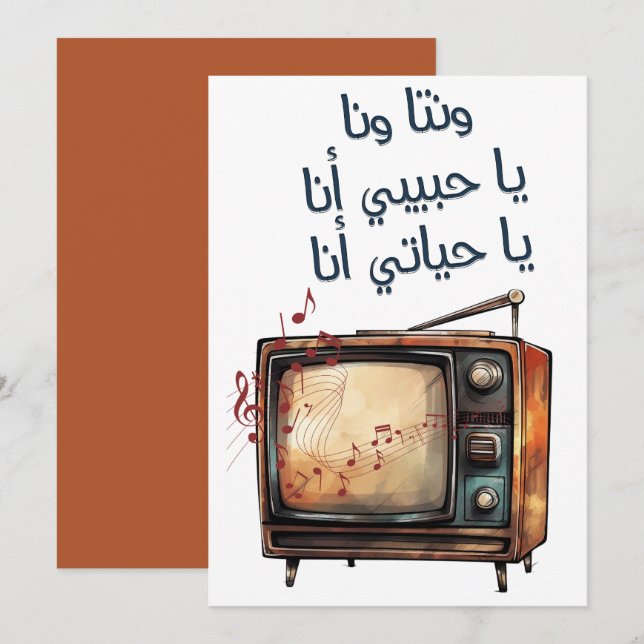 Umm Kulthum Arabic Love Song Alf Leila wa Leila Invitation (Front/Back)