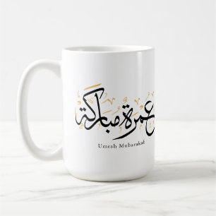 Umrah Mubarakah Arabic Calligraphy Wall Art Coffee Mug