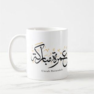 Umrah Mubarakah Arabic Calligraphy Wall Art Coffee Mug