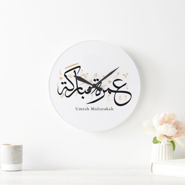 Umrah Mubarakah Arabic Calligraphy Wall Art Large Clock (Home)