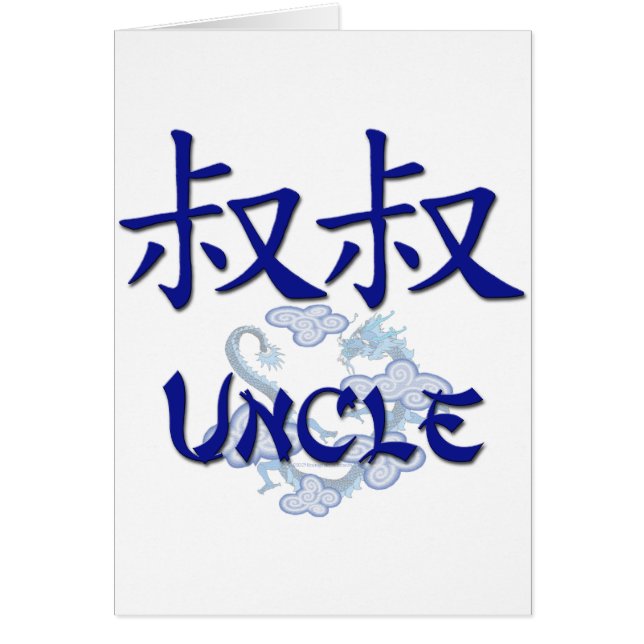 Uncle (Chinese) (Front)