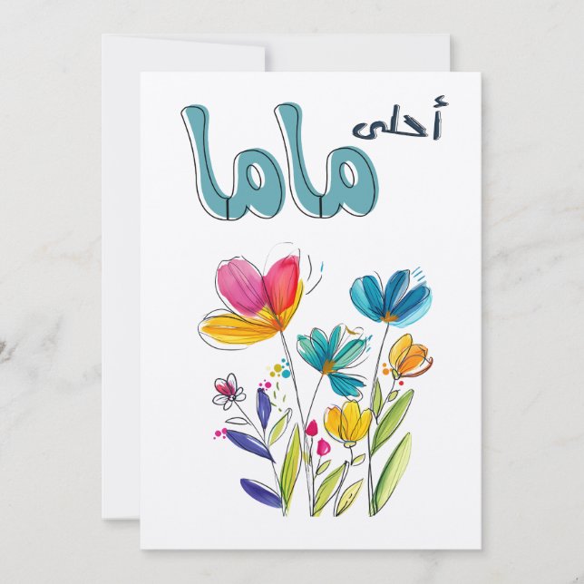 Unconditional Love in Full Bloom: Mother's Day Invitation (Front)