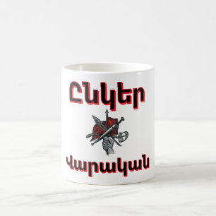 Unger Varagan ( Ընկեր Վարական) Coffee Mug