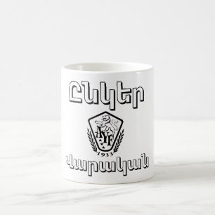Unger Varagan ( Ընկեր Վարական) Coffee Mug