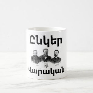 Unger Varagan ( Ընկեր Վարական) Coffee Mug