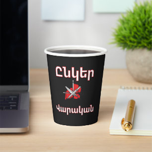 Unger Varagan ( Ընկեր Վարական) paper Cup
