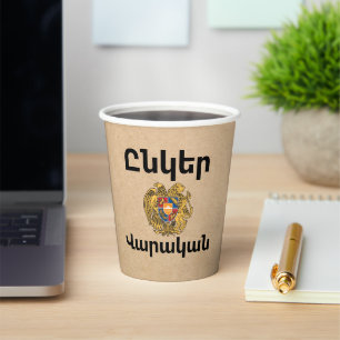 Unger Varagan ( Ընկեր Վարական) Paper Cup