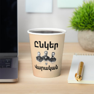 Unger Varagan ( Ընկեր Վարական) Paper Cup
