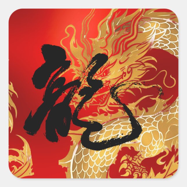 Unique Gold Red Dragon Good Luck Chinese New Year  Square Sticker (Front)