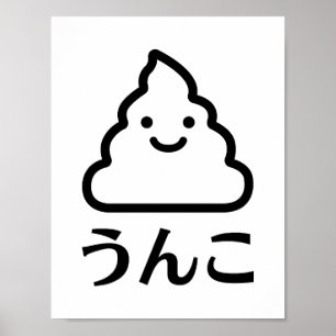 Unko (うんこ)   Poop in Japanese   Cute Poop Drawing  Poster