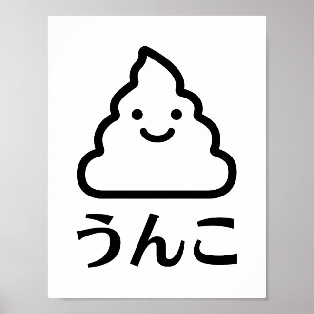 Unko (うんこ) | Poop in Japanese | Cute Poop Drawing  Poster (Front)