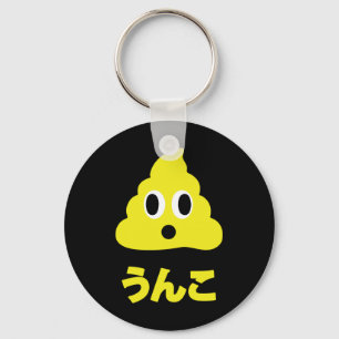 Unko うんこ Poop Japanese Language Key Ring