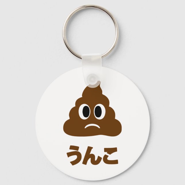 Unko うんこ Poop Japanese Language Key Ring (Front)