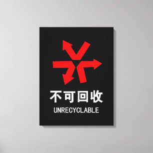 Unrecyclable ~ Chinese Language Hanzi Sign