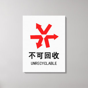Unrecyclable ~ Chinese Language Hanzi Sign