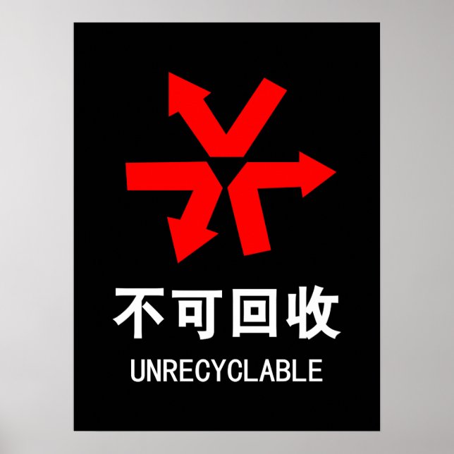 Unrecyclable ~ Chinese Language Hanzi Sign (Front)