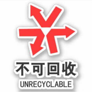 Unrecyclable ~ Chinese Language Hanzi Sign